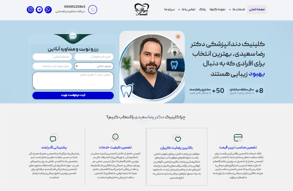 طراحی سایت کلینیک دندانپزشکی