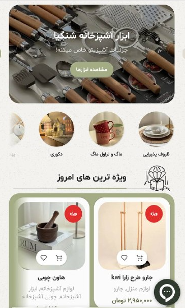 طراحی سایت فروشگاهی لوازم خانگی — موبایل