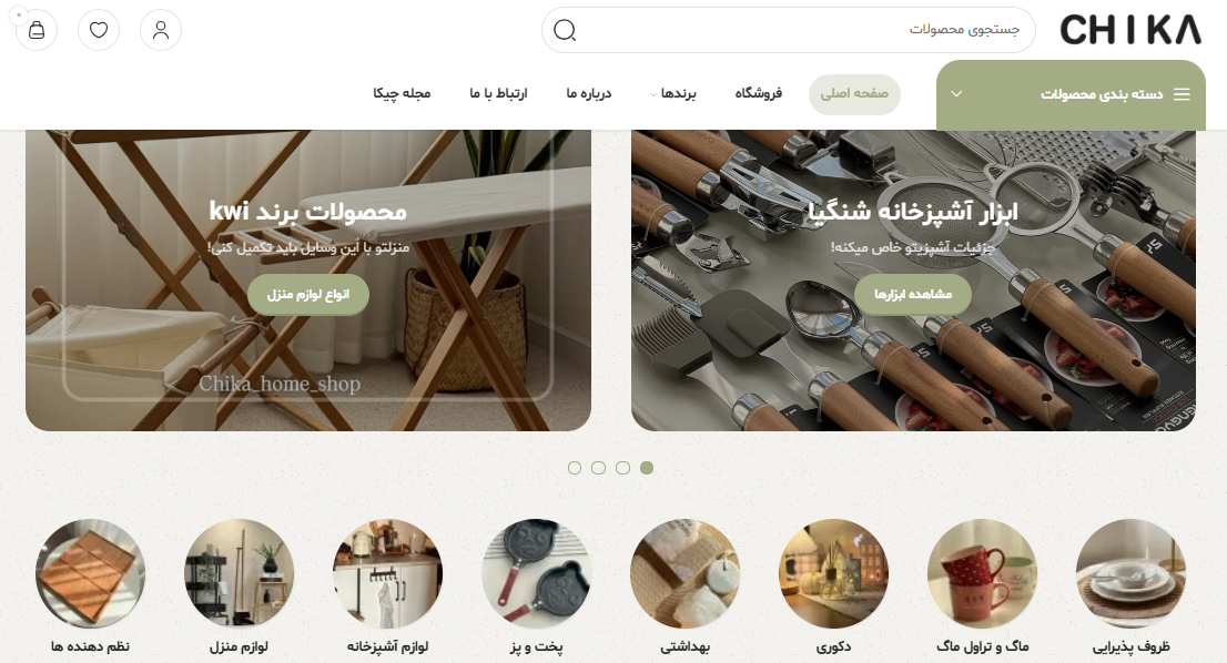 طراحی سایت فروشگاهی لوازم خانگی