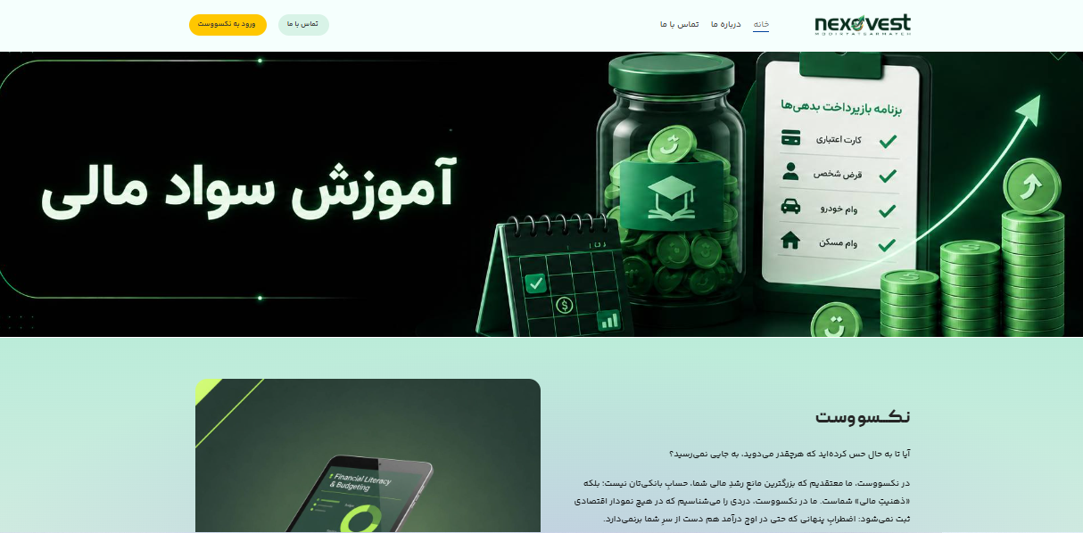 طراحی سایت خدمات مالی